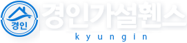 경인가설휀스 로고